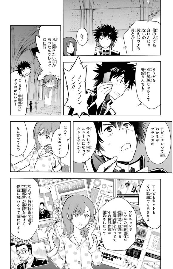 Toaru Majutsu no Index - Chapter 129 - Page 14