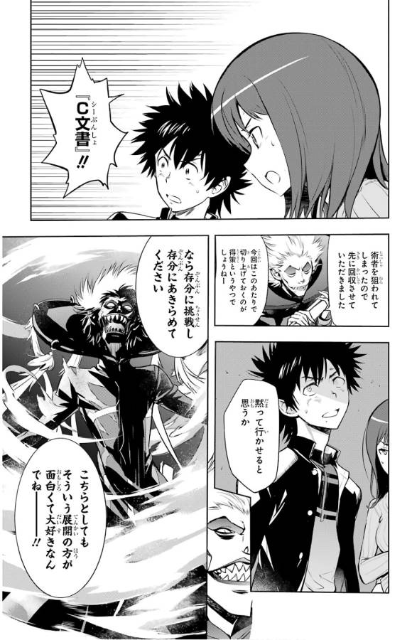 Toaru Majutsu no Index - Chapter 129 - Page 17