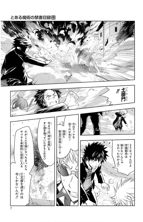 Toaru Majutsu no Index - Chapter 129 - Page 5