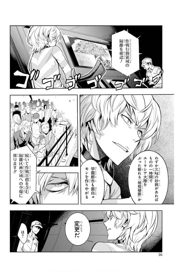 Toaru Majutsu no Index - Chapter 130 - Page 16