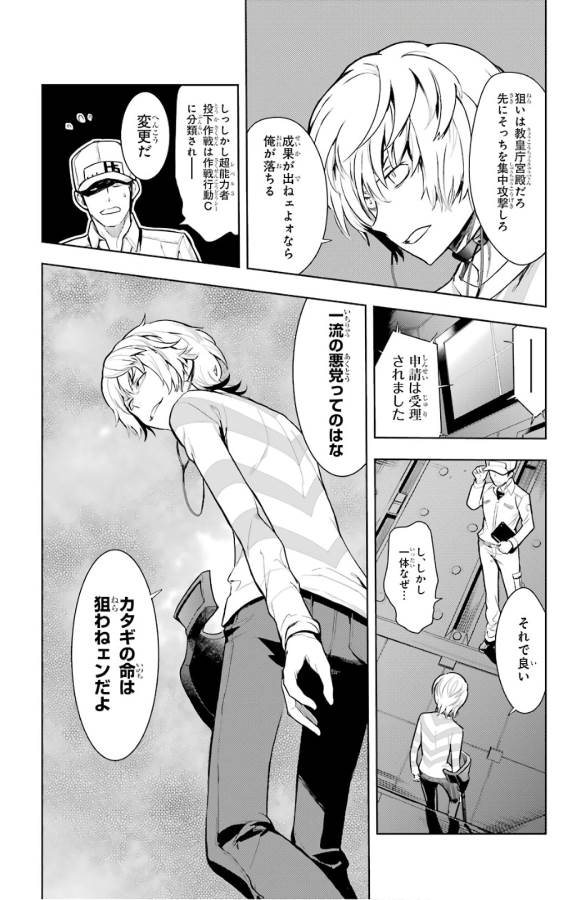 Toaru Majutsu no Index - Chapter 130 - Page 17