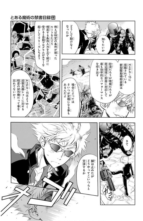 Toaru Majutsu no Index - Chapter 130 - Page 9