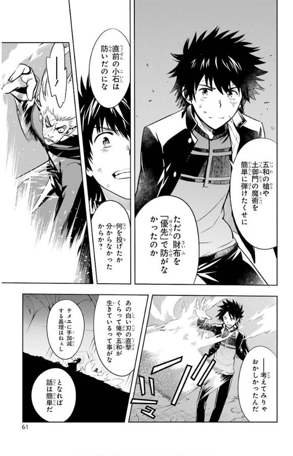 Toaru Majutsu no Index - Chapter 131 - Page 22