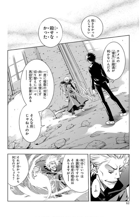 Toaru Majutsu no Index - Chapter 131 - Page 23