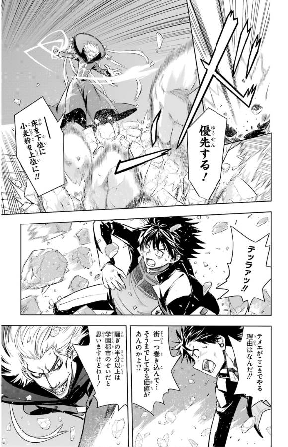 Toaru Majutsu no Index - Chapter 131 - Page 24