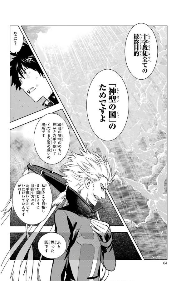 Toaru Majutsu no Index - Chapter 131 - Page 25