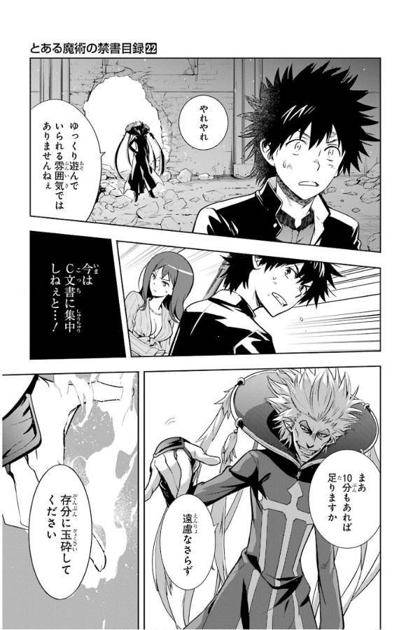 Toaru Majutsu no Index - Chapter 131 - Page 4