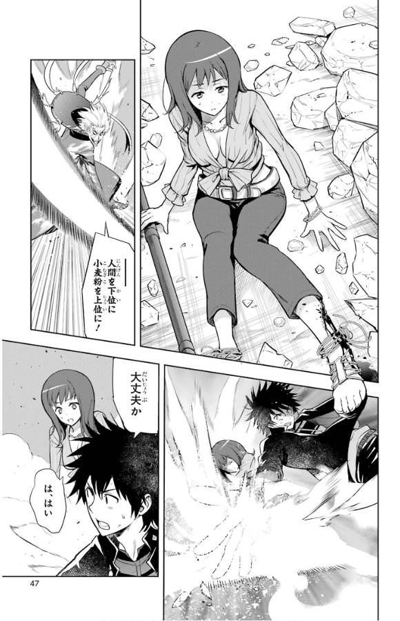 Toaru Majutsu no Index - Chapter 131 - Page 8