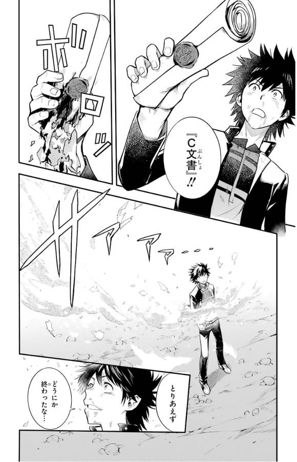 Toaru Majutsu no Index - Chapter 132 - Page 13