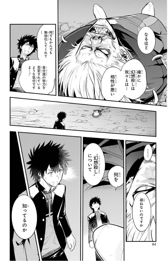 Toaru Majutsu no Index - Chapter 132 - Page 15