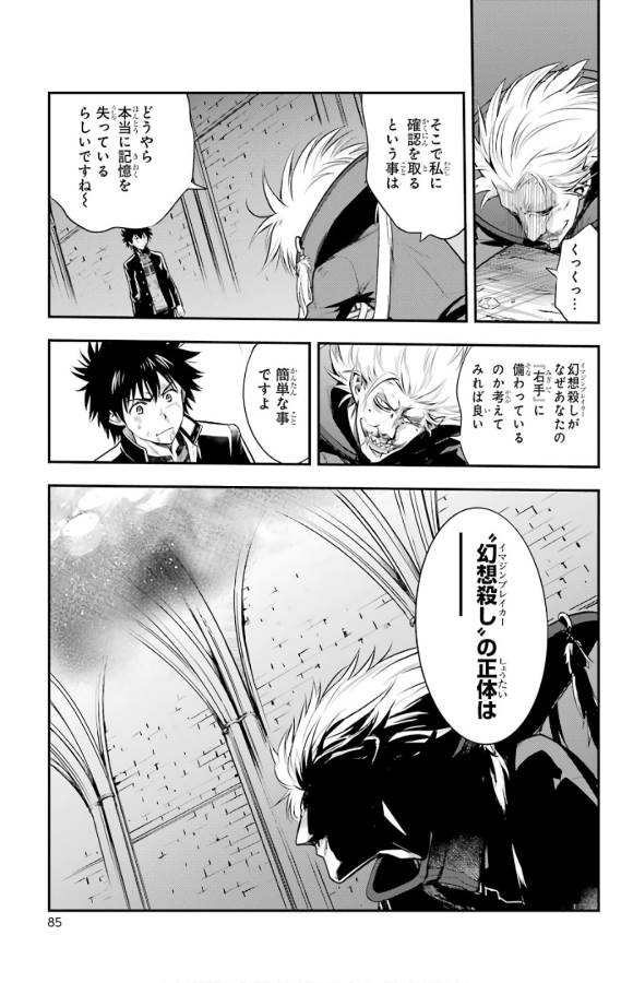 Toaru Majutsu no Index - Chapter 132 - Page 16