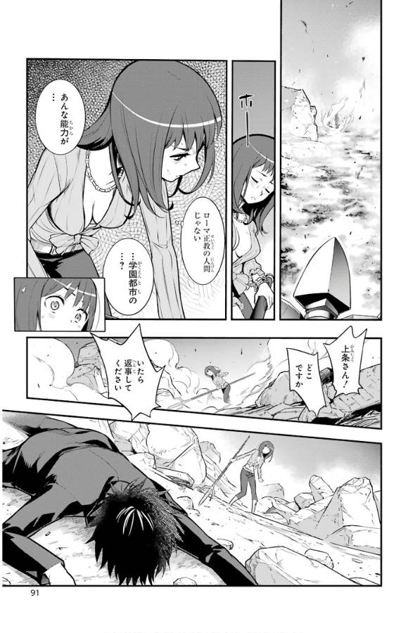 Toaru Majutsu no Index - Chapter 132 - Page 22