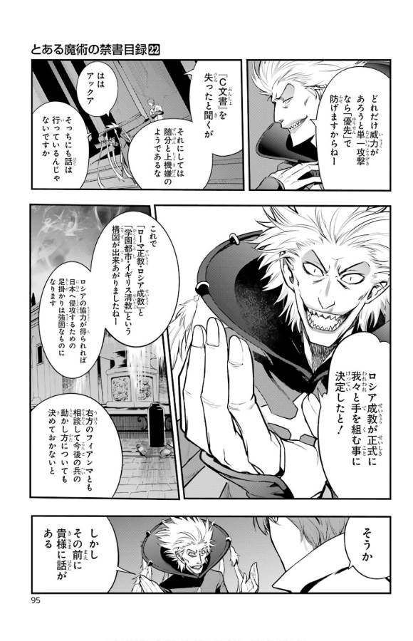 Toaru Majutsu no Index - Chapter 132 - Page 26