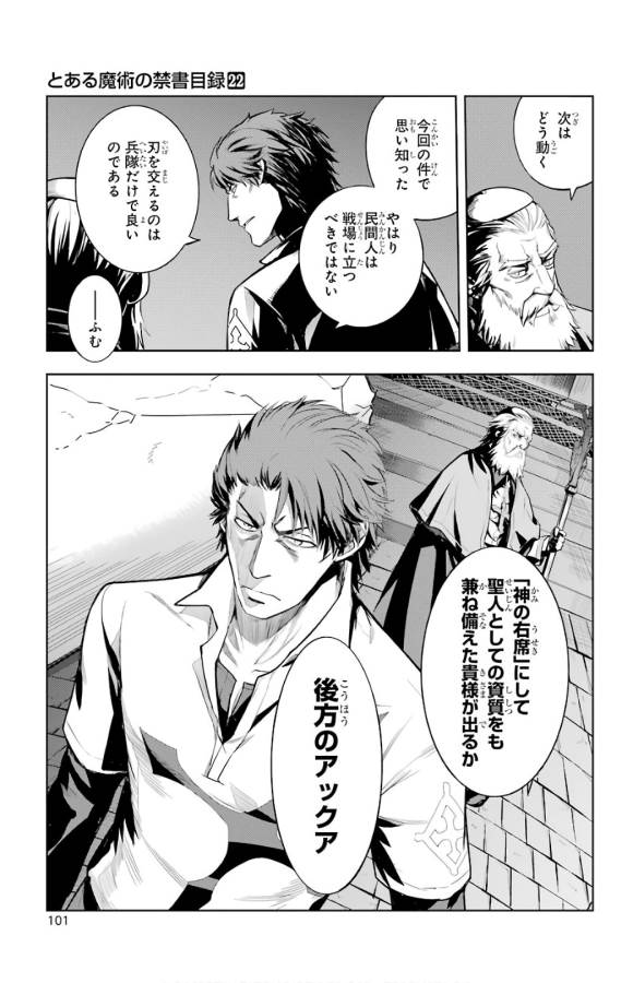 Toaru Majutsu no Index - Chapter 132 - Page 32