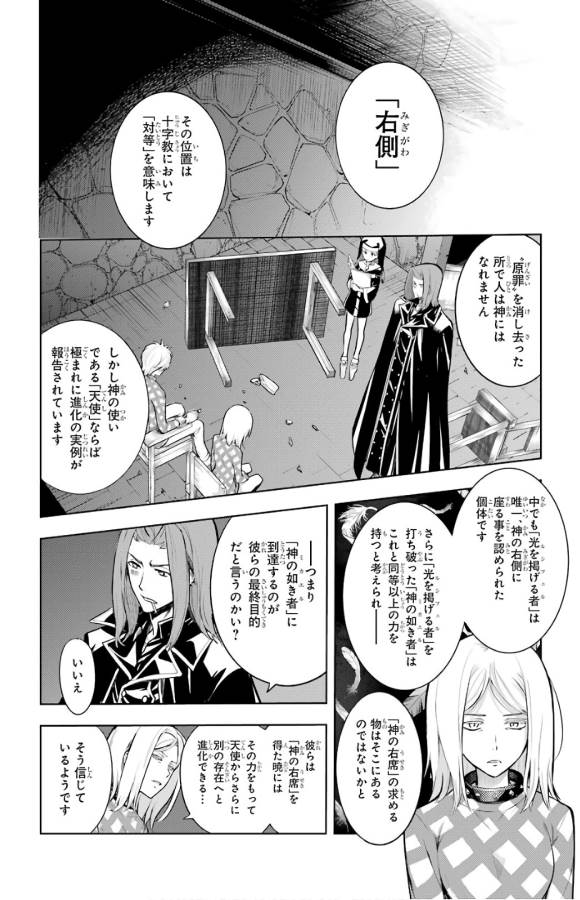 Toaru Majutsu no Index - Chapter 132 - Page 33