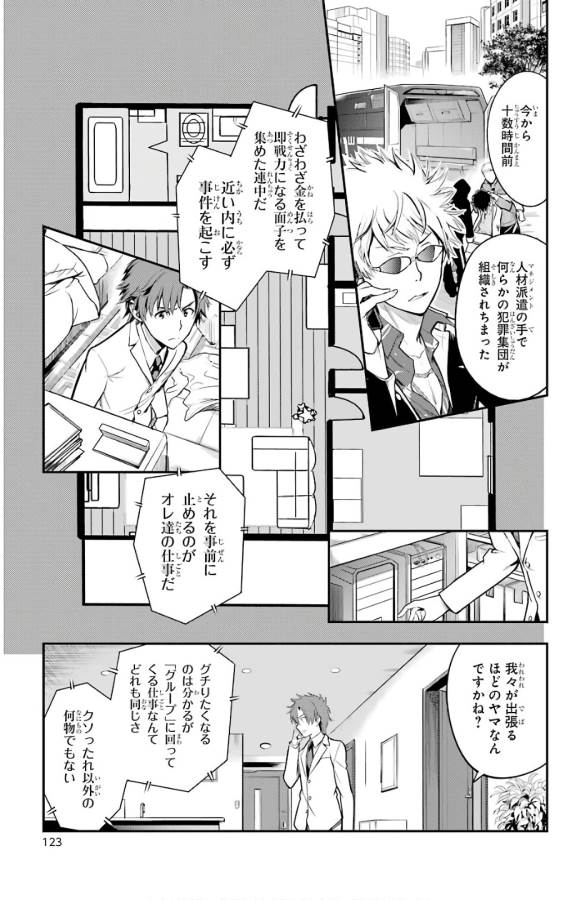 Toaru Majutsu no Index - Chapter 133 - Page 16