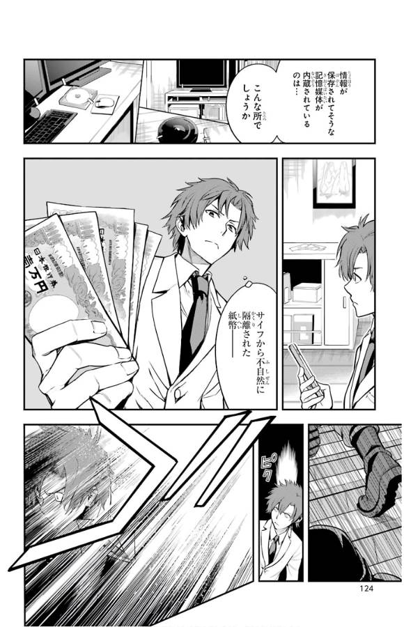 Toaru Majutsu no Index - Chapter 133 - Page 17