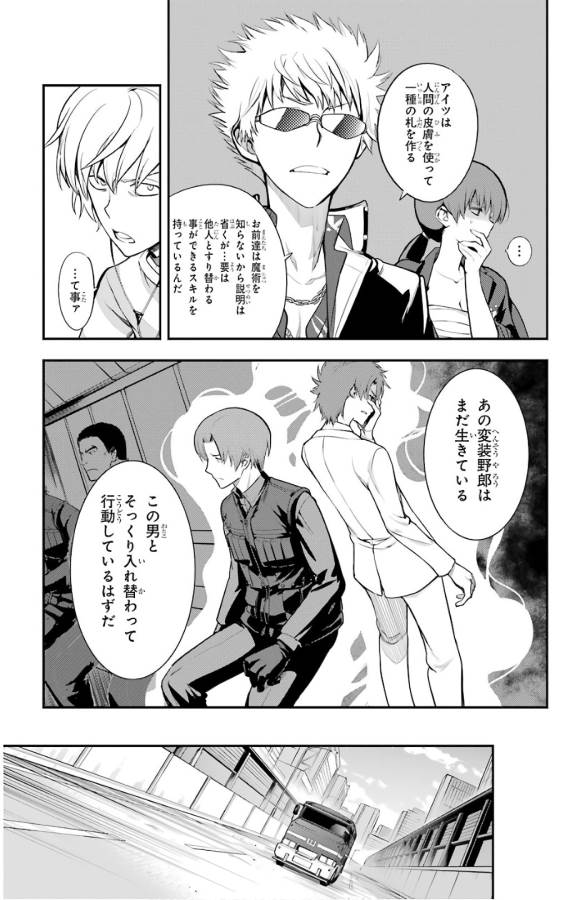 Toaru Majutsu no Index - Chapter 133 - Page 24