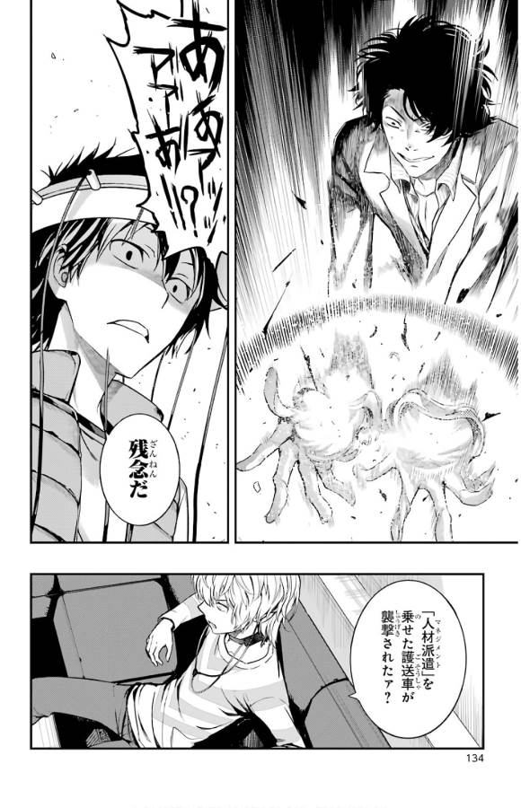 Toaru Majutsu no Index - Chapter 133 - Page 27