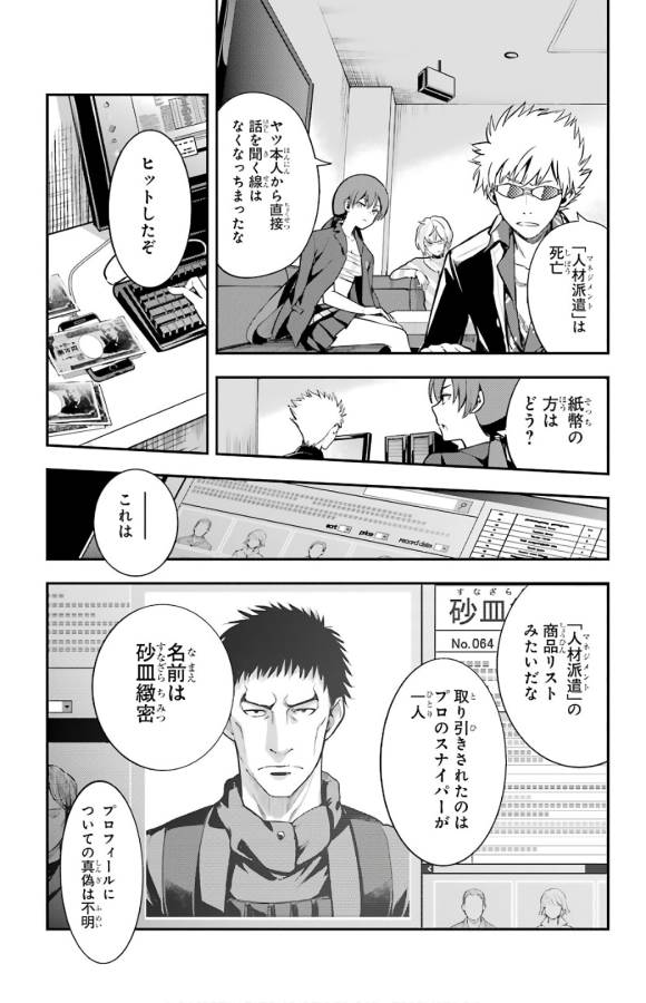 Toaru Majutsu no Index - Chapter 133 - Page 28