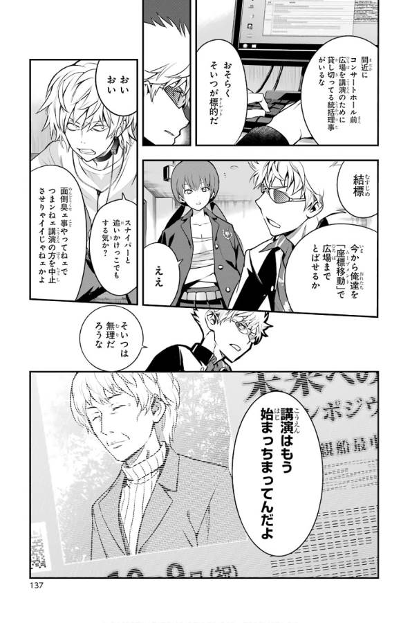 Toaru Majutsu no Index - Chapter 133 - Page 30