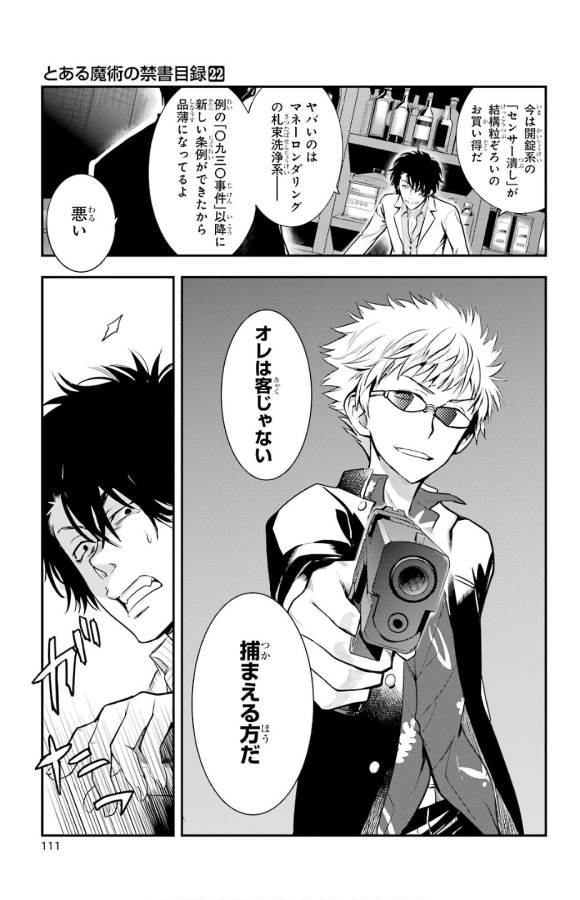 Toaru Majutsu no Index - Chapter 133 - Page 4