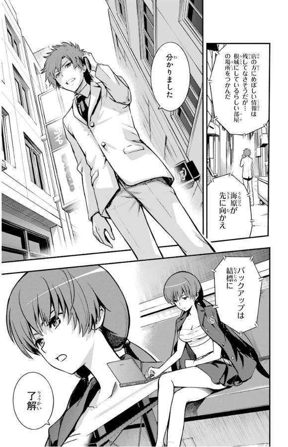 Toaru Majutsu no Index - Chapter 133 - Page 8