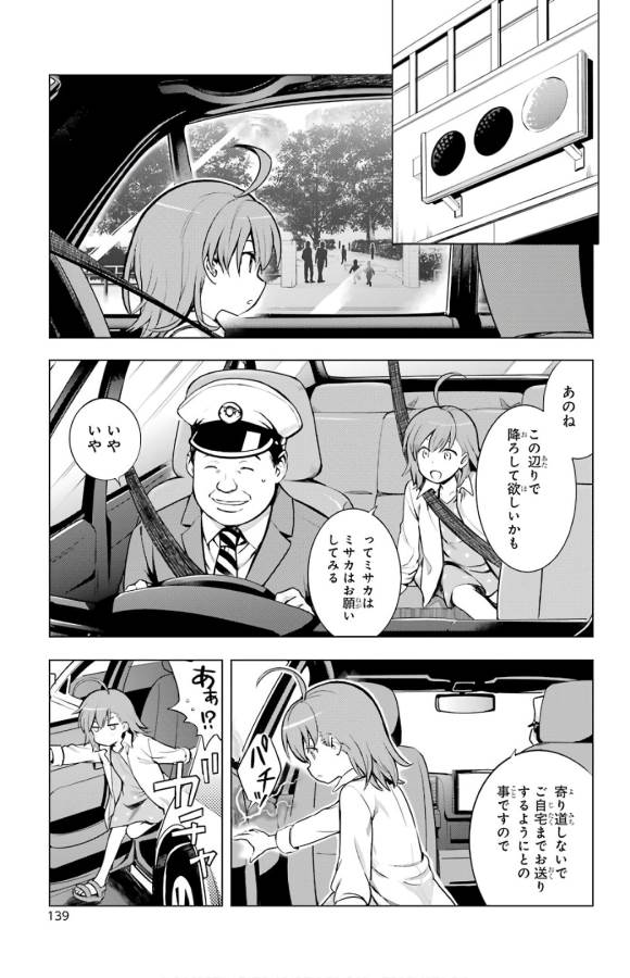 Toaru Majutsu no Index - Chapter 134 - Page 1