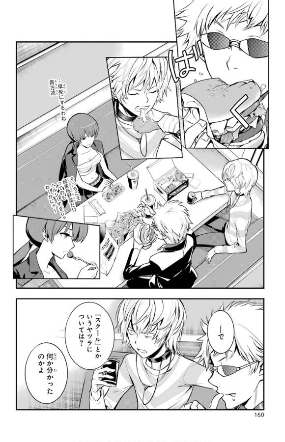 Toaru Majutsu no Index - Chapter 134 - Page 22