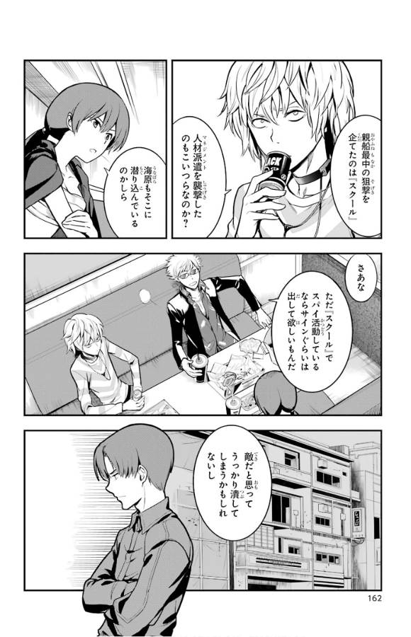 Toaru Majutsu no Index - Chapter 134 - Page 24