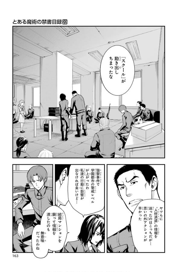 Toaru Majutsu no Index - Chapter 134 - Page 25