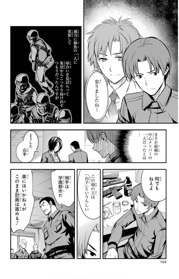 Toaru Majutsu no Index - Chapter 134 - Page 26