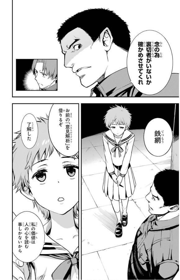 Toaru Majutsu no Index - Chapter 134 - Page 28