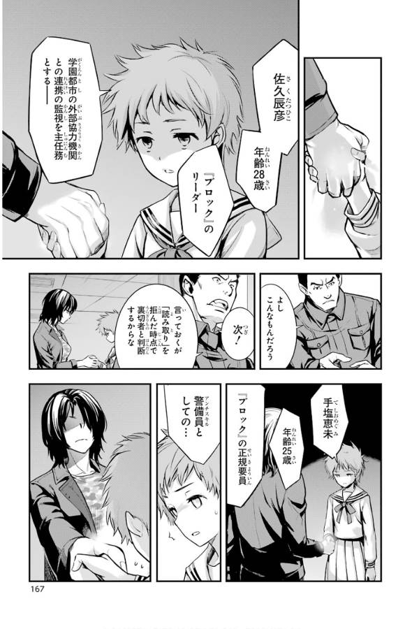 Toaru Majutsu no Index - Chapter 134 - Page 29