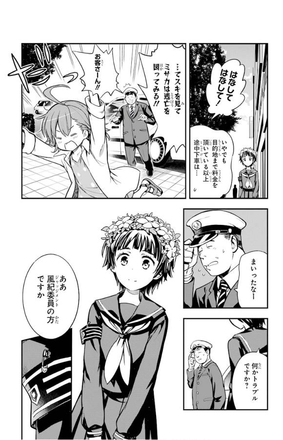 Toaru Majutsu no Index - Chapter 134 - Page 3