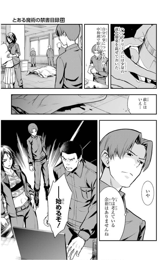 Toaru Majutsu no Index - Chapter 134 - Page 33