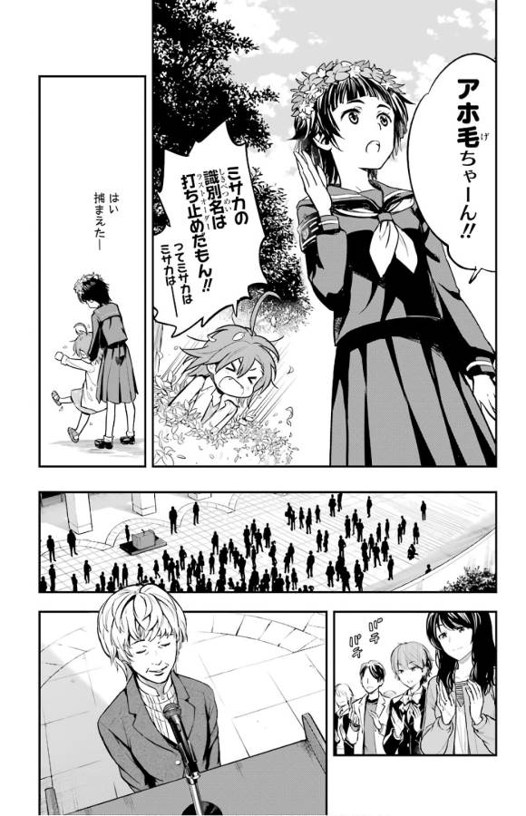 Toaru Majutsu no Index - Chapter 134 - Page 5