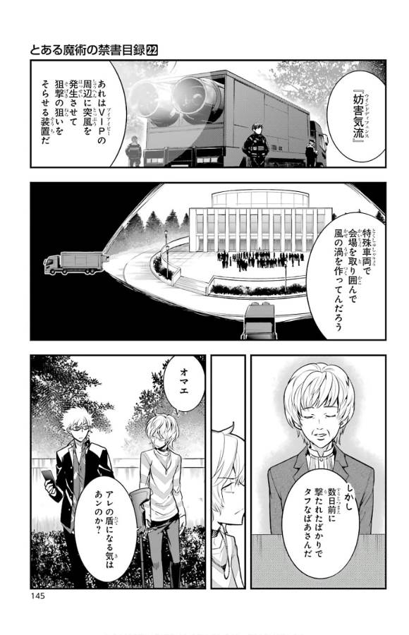 Toaru Majutsu no Index - Chapter 134 - Page 7