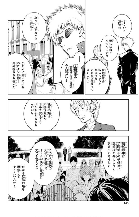 Toaru Majutsu no Index - Chapter 134 - Page 8