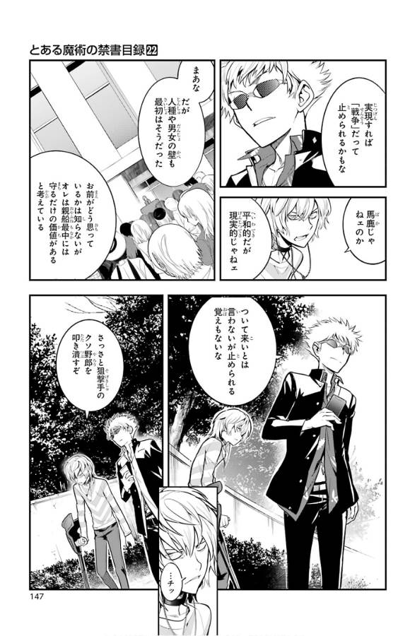 Toaru Majutsu no Index - Chapter 134 - Page 9