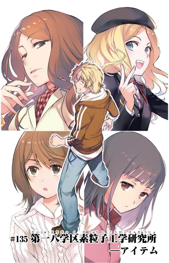 Toaru Majutsu no Index - Chapter 135 - Page 1