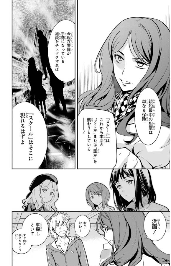 Toaru Majutsu no Index - Chapter 135 - Page 11