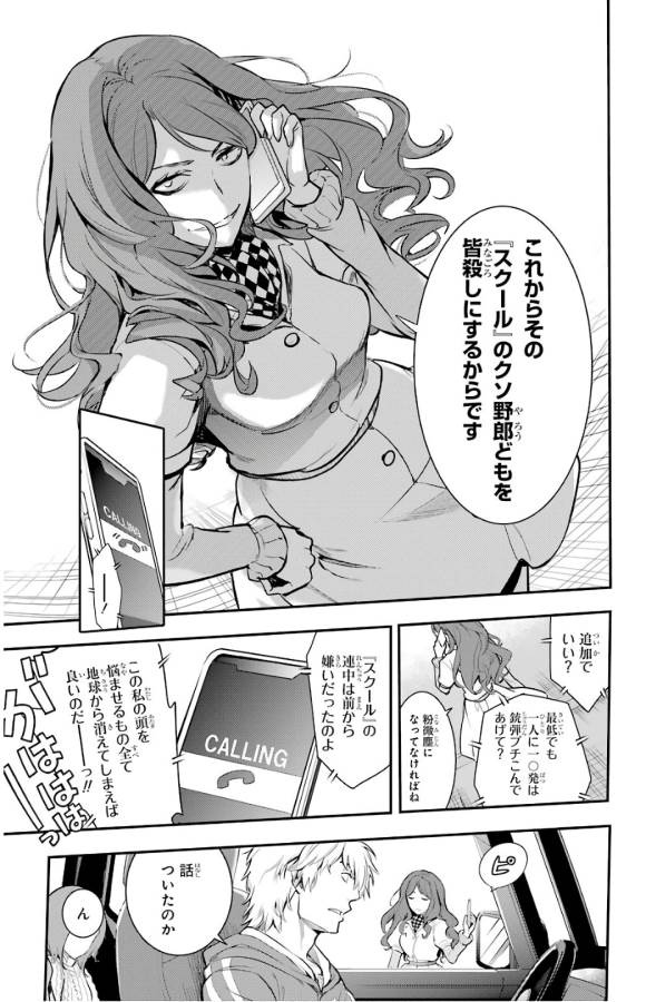 Toaru Majutsu no Index - Chapter 135 - Page 18