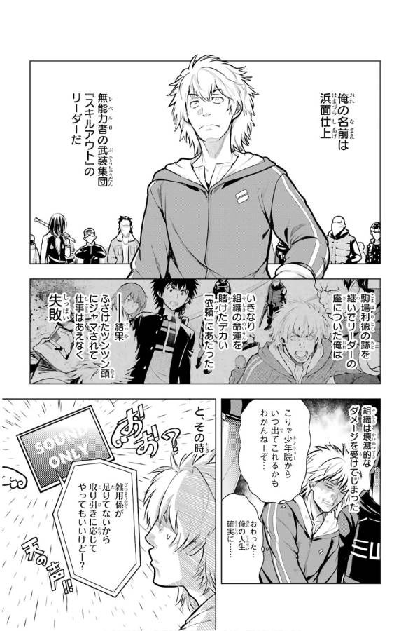 Toaru Majutsu no Index - Chapter 135 - Page 2