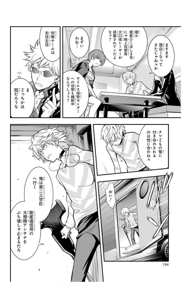 Toaru Majutsu no Index - Chapter 135 - Page 21