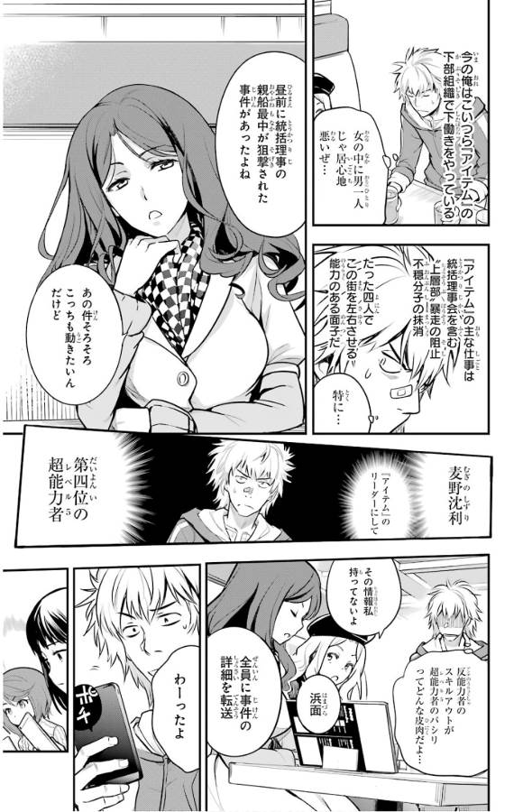 Toaru Majutsu no Index - Chapter 135 - Page 6