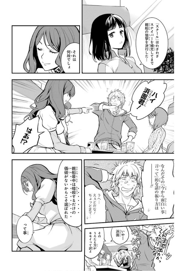 Toaru Majutsu no Index - Chapter 135 - Page 9