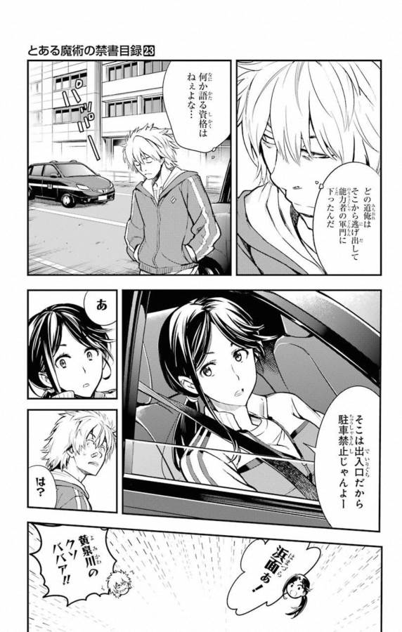 Toaru Majutsu no Index - Chapter 136 - Page 11