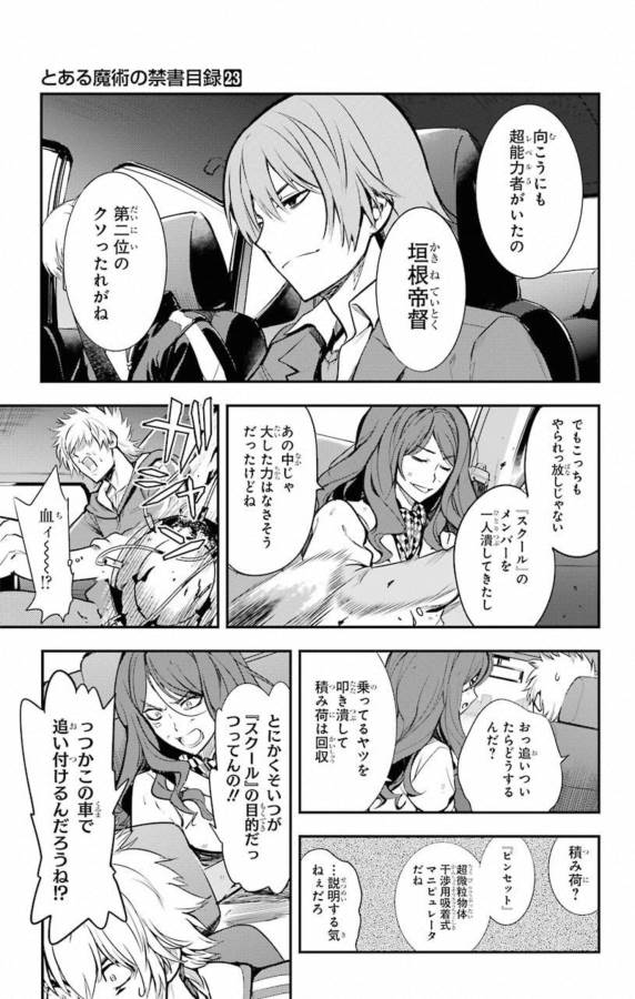 Toaru Majutsu no Index - Chapter 136 - Page 15