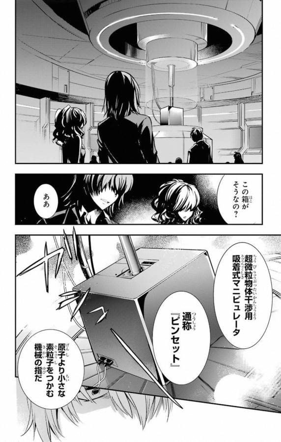 Toaru Majutsu no Index - Chapter 136 - Page 2